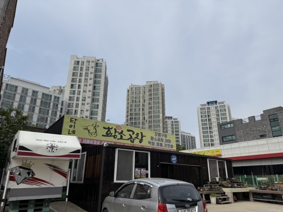 탁이네황소곱창 이미지