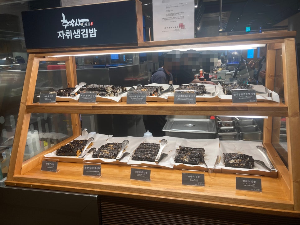 추박사자취생김밥 이미지