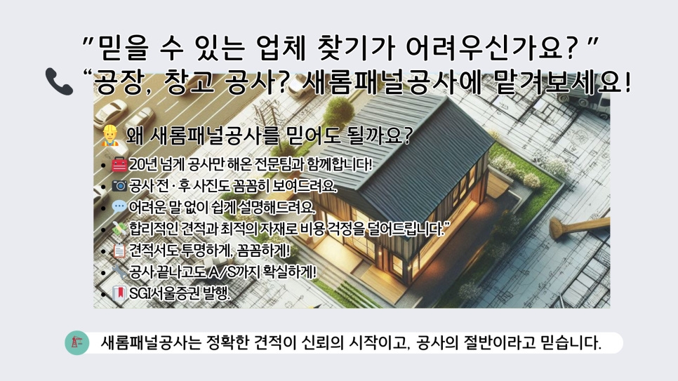 새롬종합관리 이미지