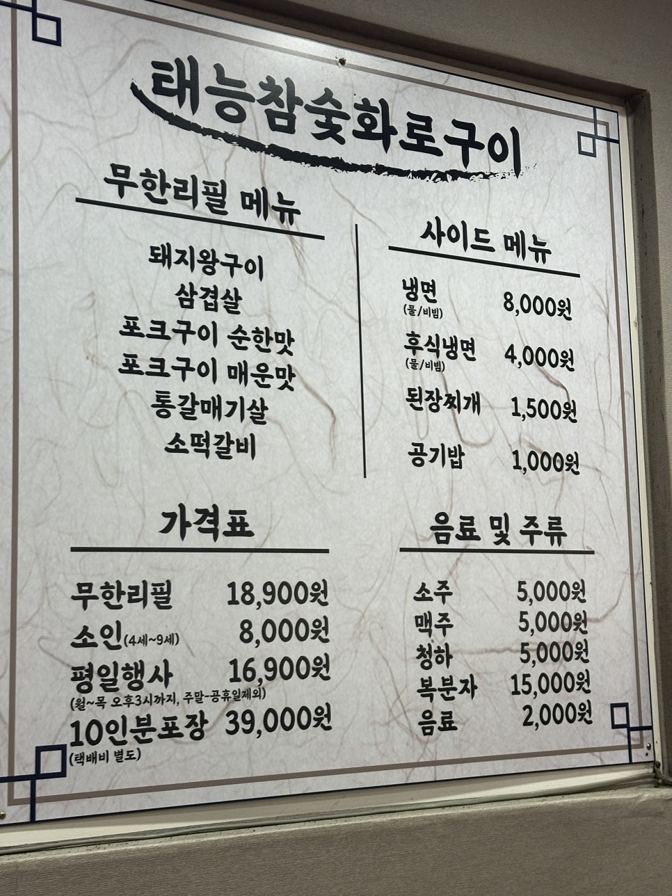 이천화로숯불갈비 이미지