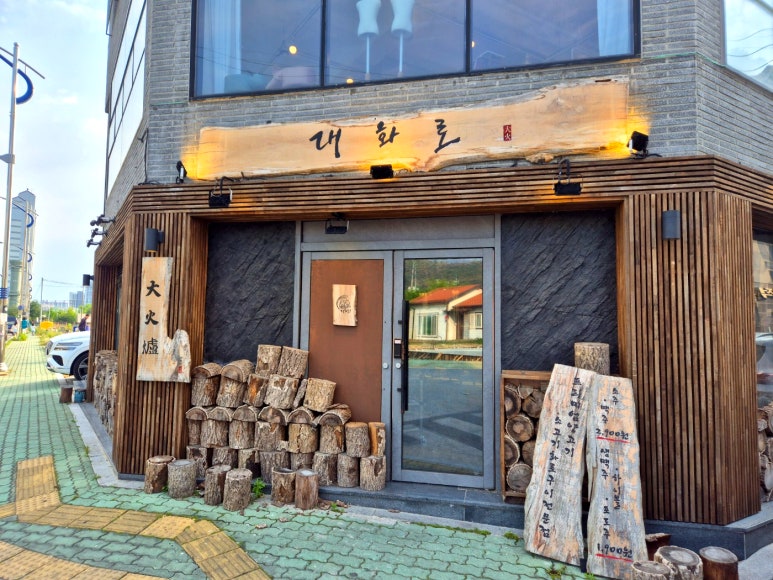 대화로 경주용황점 이미지