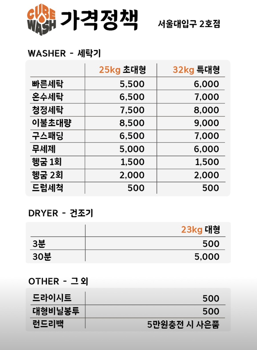 큐브워시 이미지