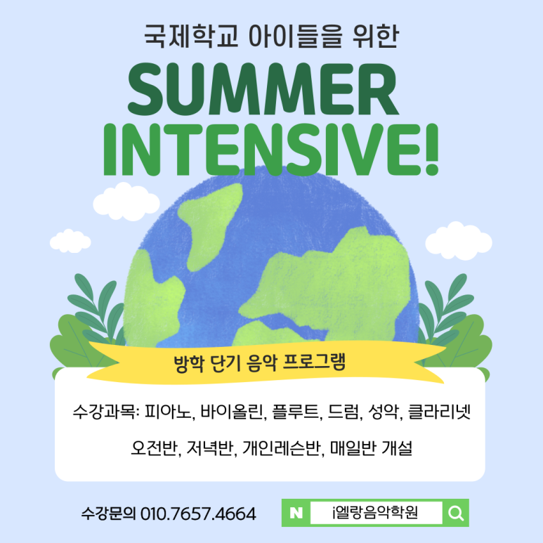 엘랑음악학원 이미지