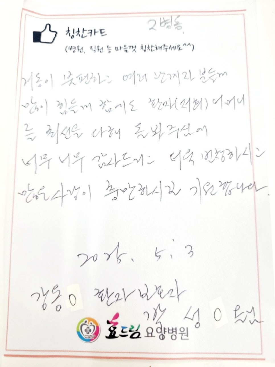 효드림요양병원 이미지