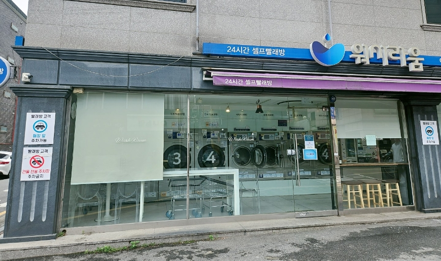 워시라움 이미지