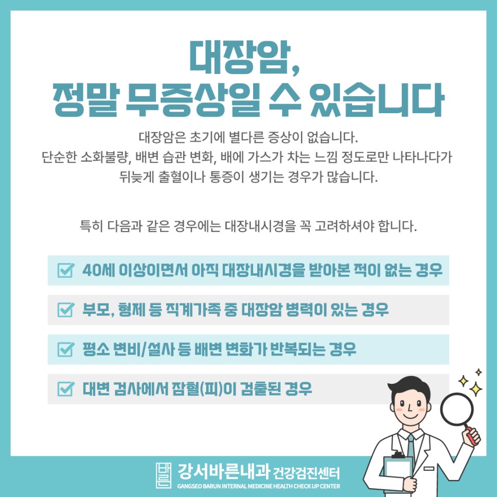 강서바른내과 이미지