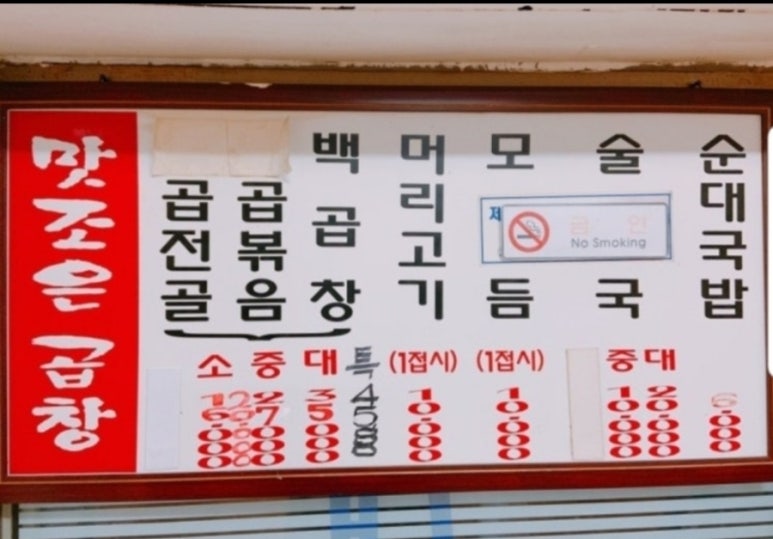 맛조은곱창 이미지
