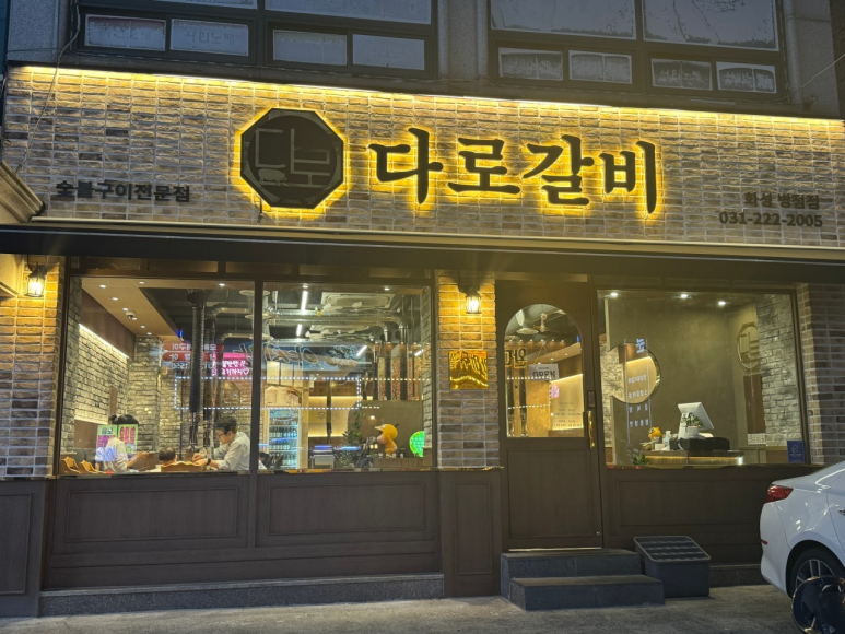 다로갈비 이미지