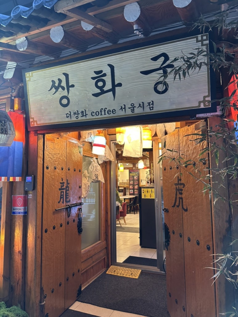 더쌍화커피서울시점 이미지