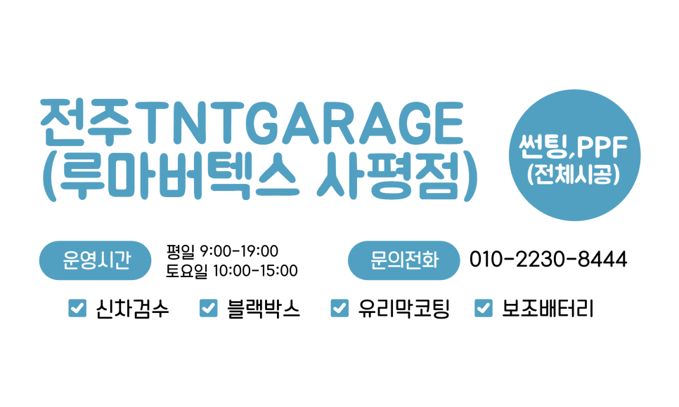 티앤티게라지 이미지