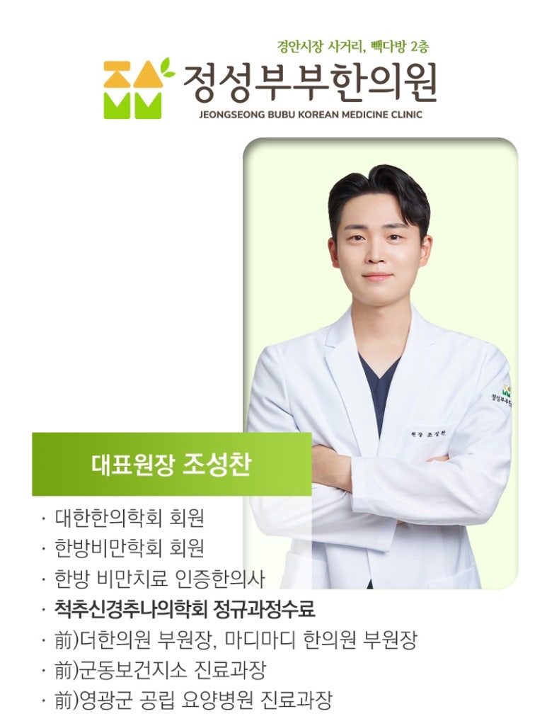 부부손한의원 이미지