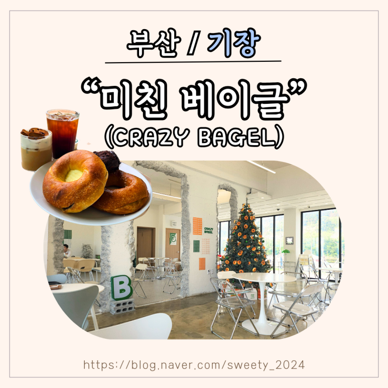 미친베이글 기장점 이미지