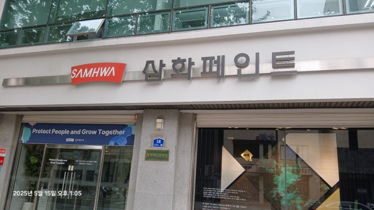 고려삼화페인트 이미지