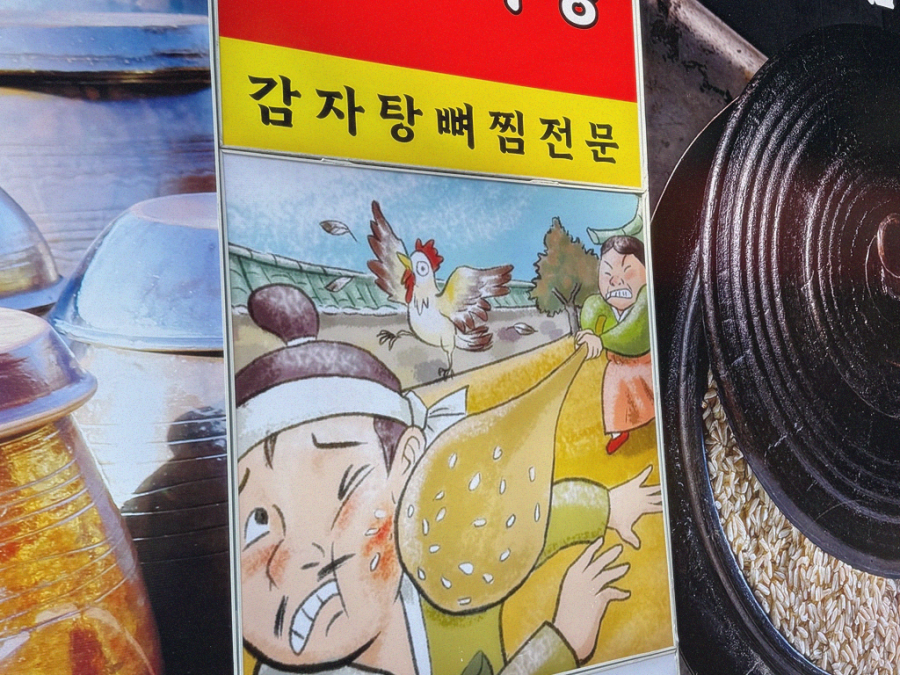 소문난밥집 이미지