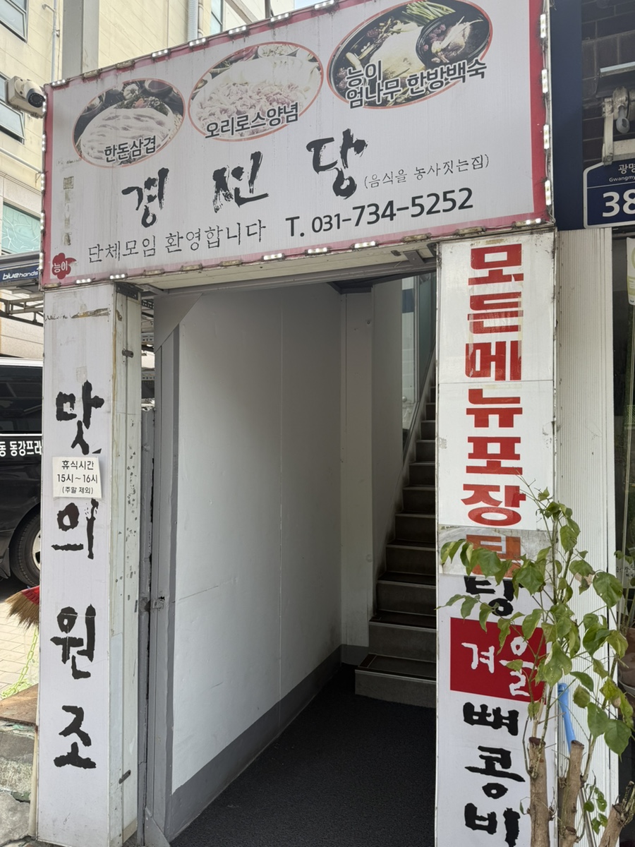 경선당 이미지