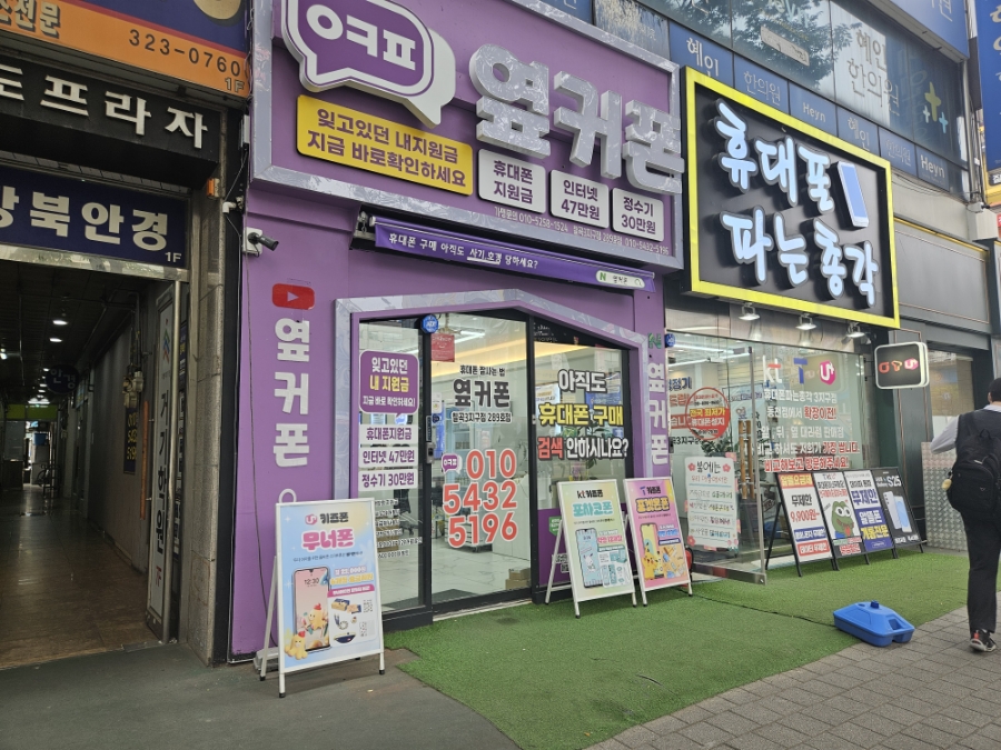 휴대폰성지옆커폰칠곡3지구점 이미지