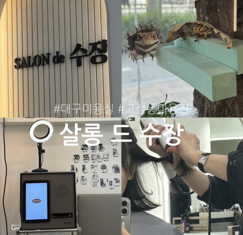 수장미용실 이미지