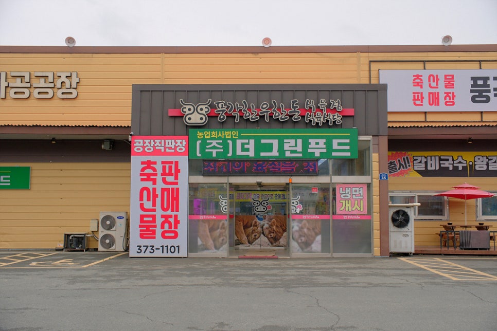 풍각한우한돈식육식당 이미지