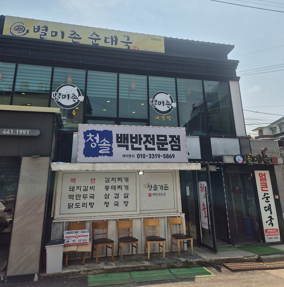 별미촌 이미지