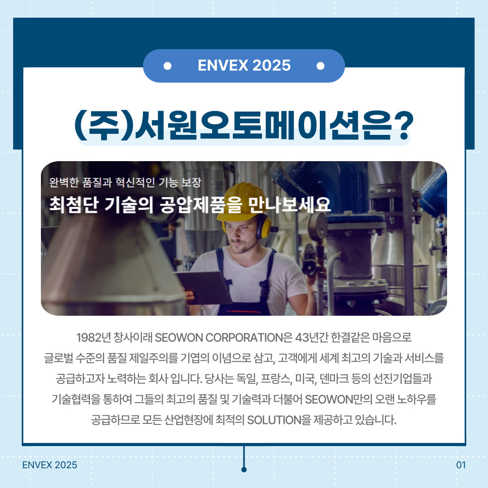 (주)서원산업 이미지