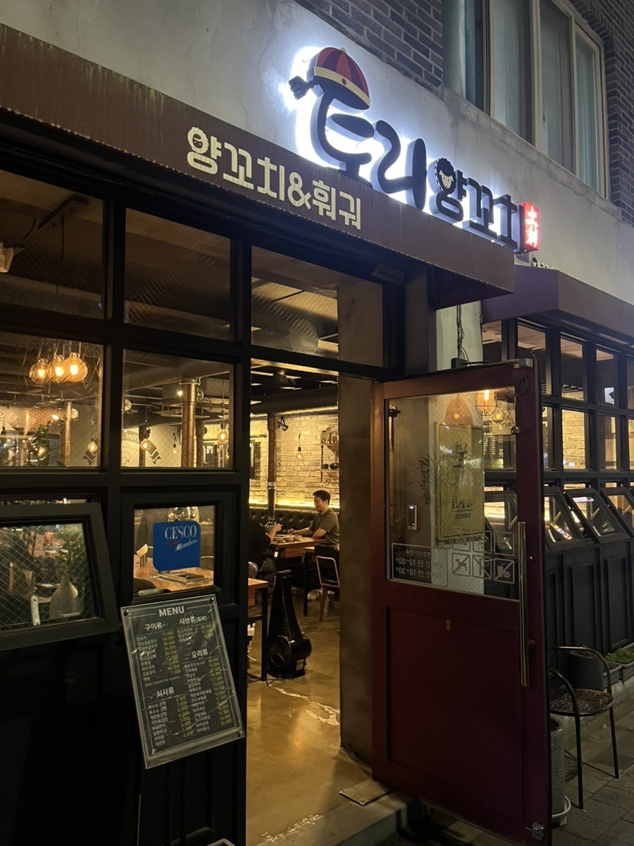 토리양꼬치 이미지