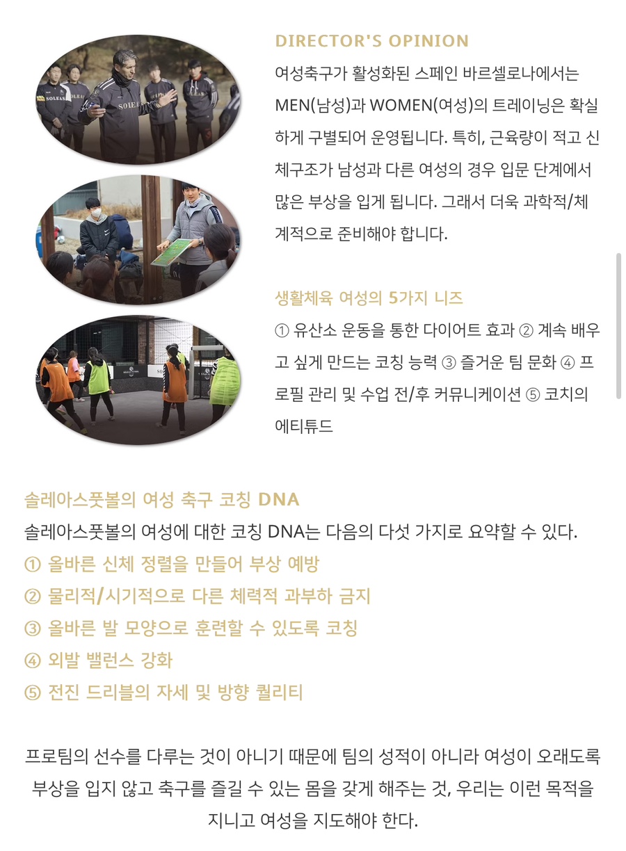 솔레아스풋볼논산 이미지