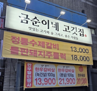 금순이네 이미지