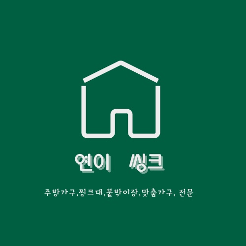 연이인테리어 이미지