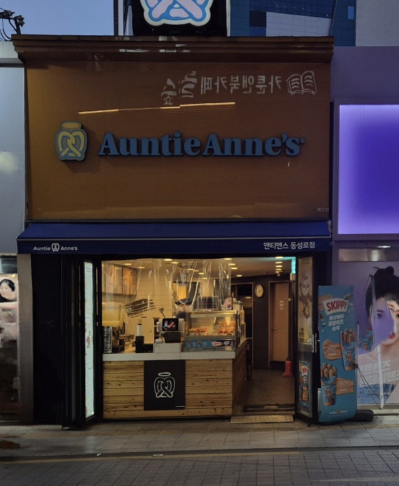 앤티앤스 대구 동성로점 이미지