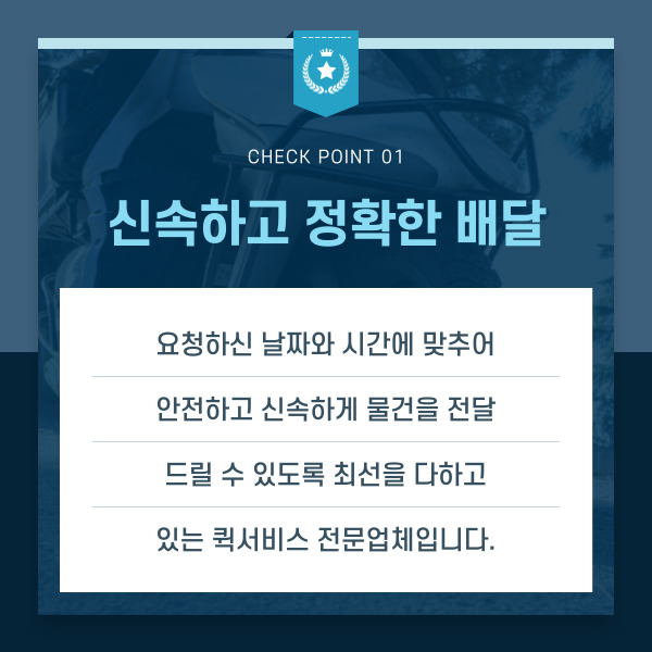 경서퀵서비스 이미지