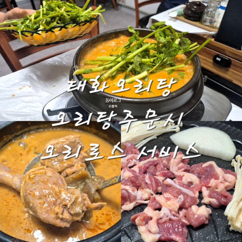 태화오리탕 이미지