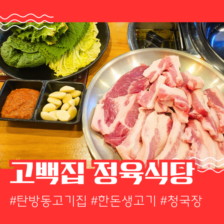 고백정육식당 이미지