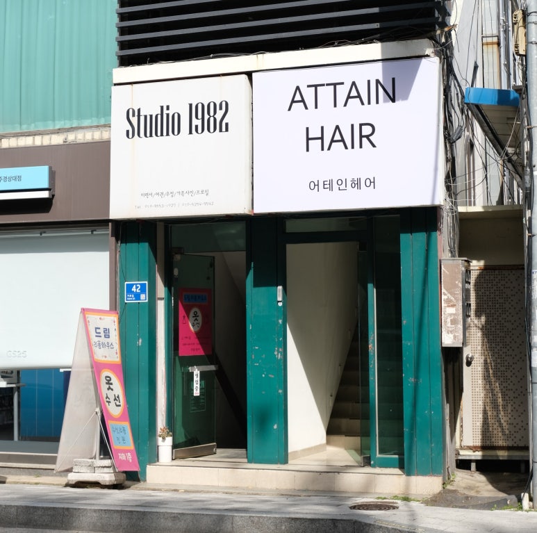 어테인헤어 이미지