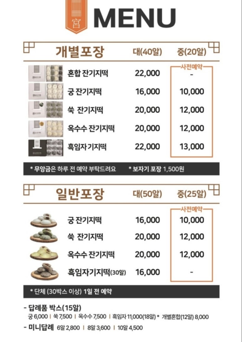 궁잔기지떡 이미지