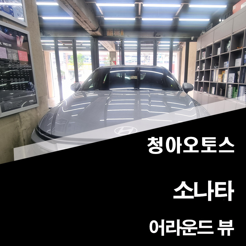 청아오토스 이미지