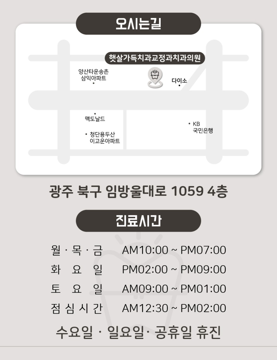 햇살가득치과교정과치과의원 이미지