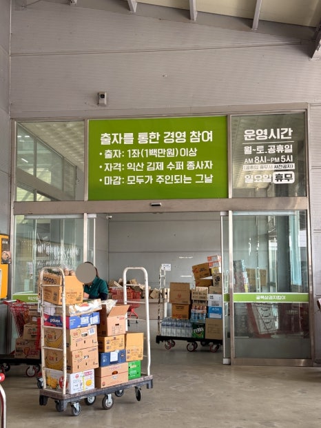 익산할인유통 이미지