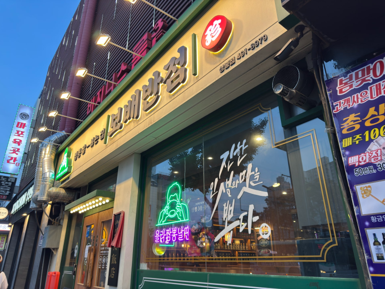 보배반점 상봉점 이미지