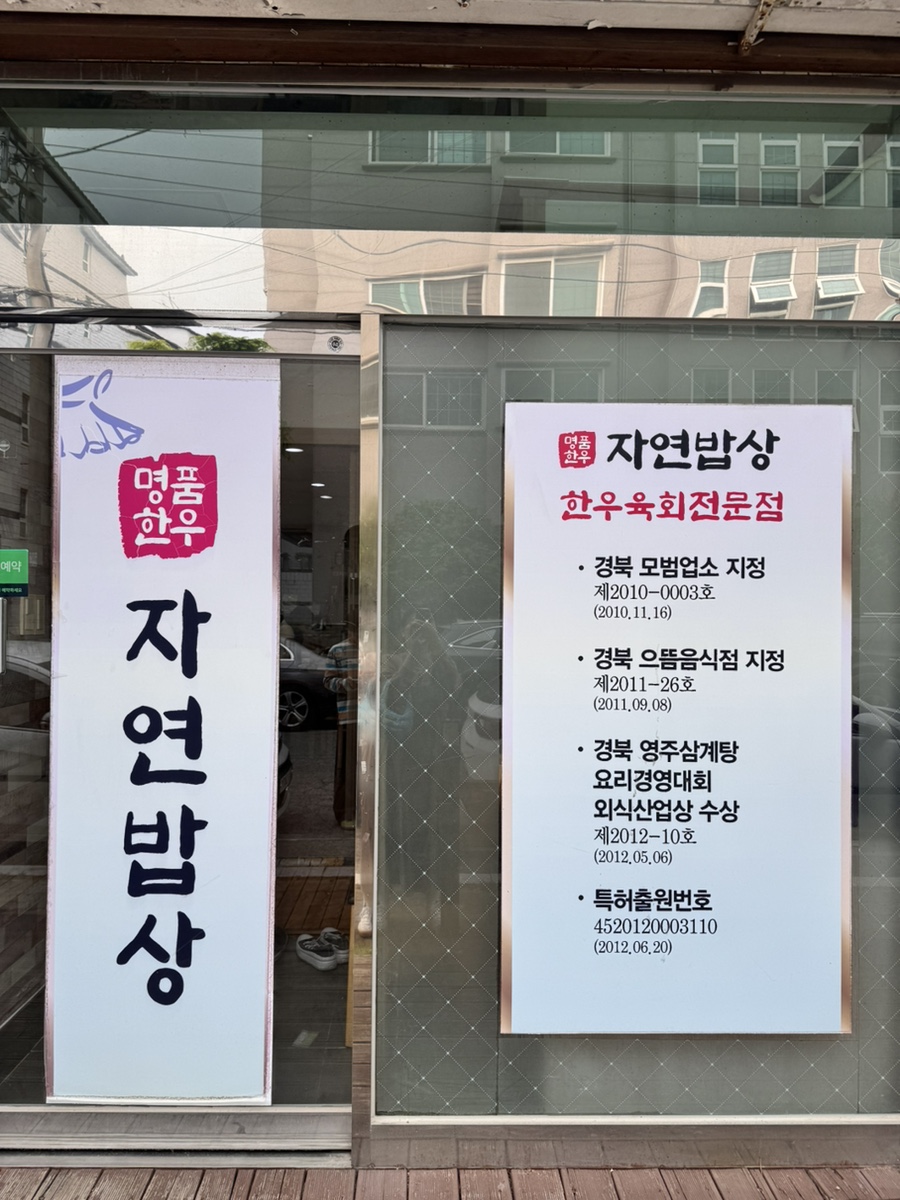 명품한우자연밥상 이미지