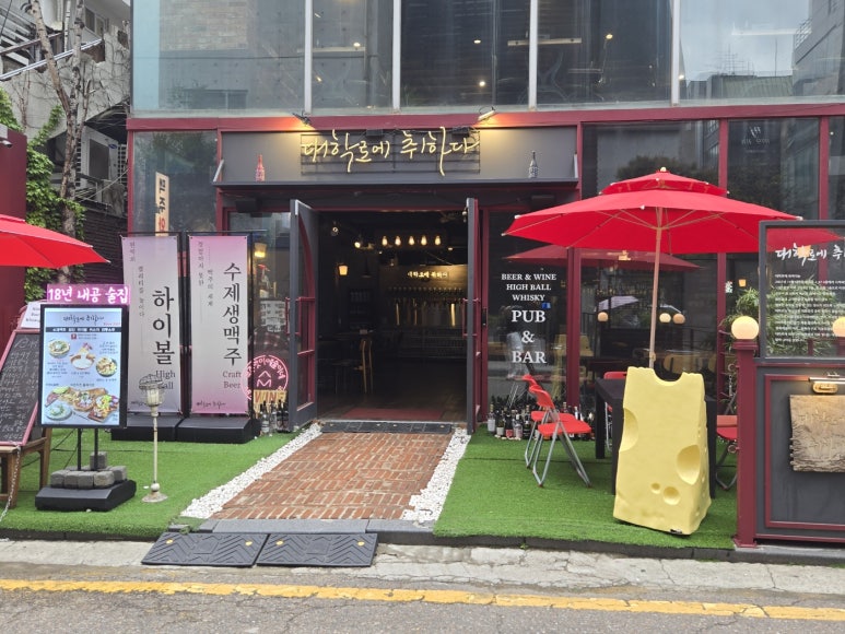 대학로에취하다 이미지