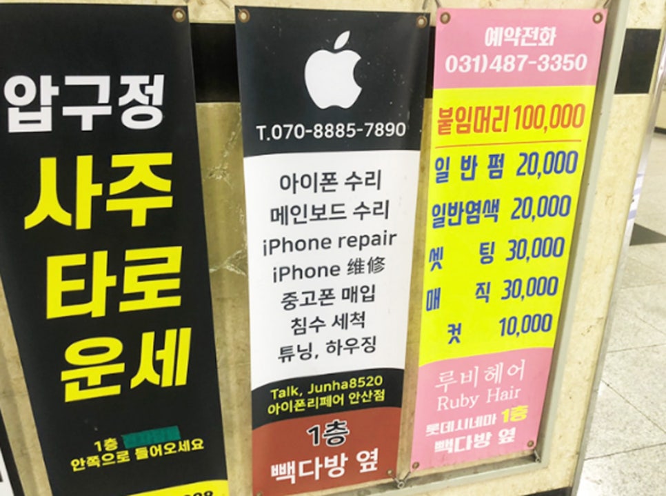 안산아이폰액정수리 이미지
