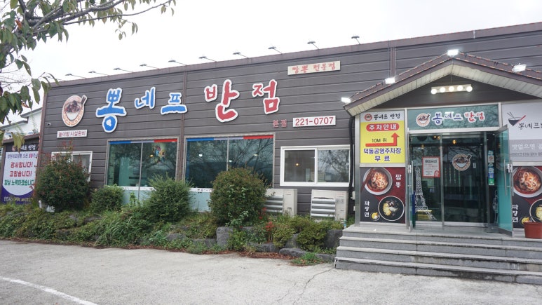 창원반점 이미지