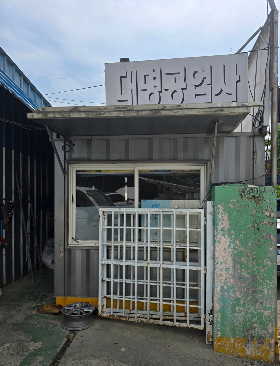 용자동차공업사 이미지