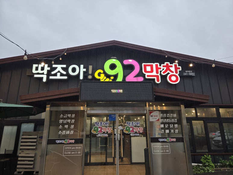 92조아 이미지