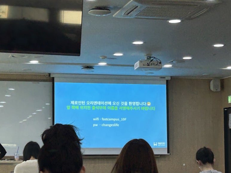 패스트캠퍼스강남학원 이미지