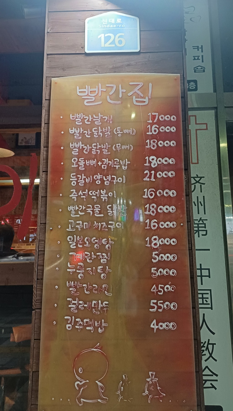 빨간집연동점 이미지