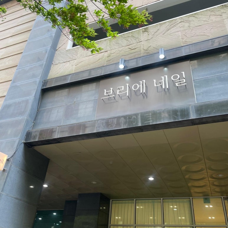 네일브리에 이미지