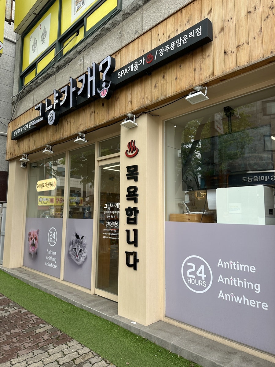 목욕용품점 이미지