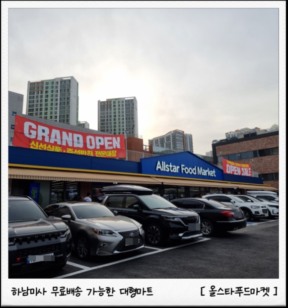 올스타푸드마켓 이미지