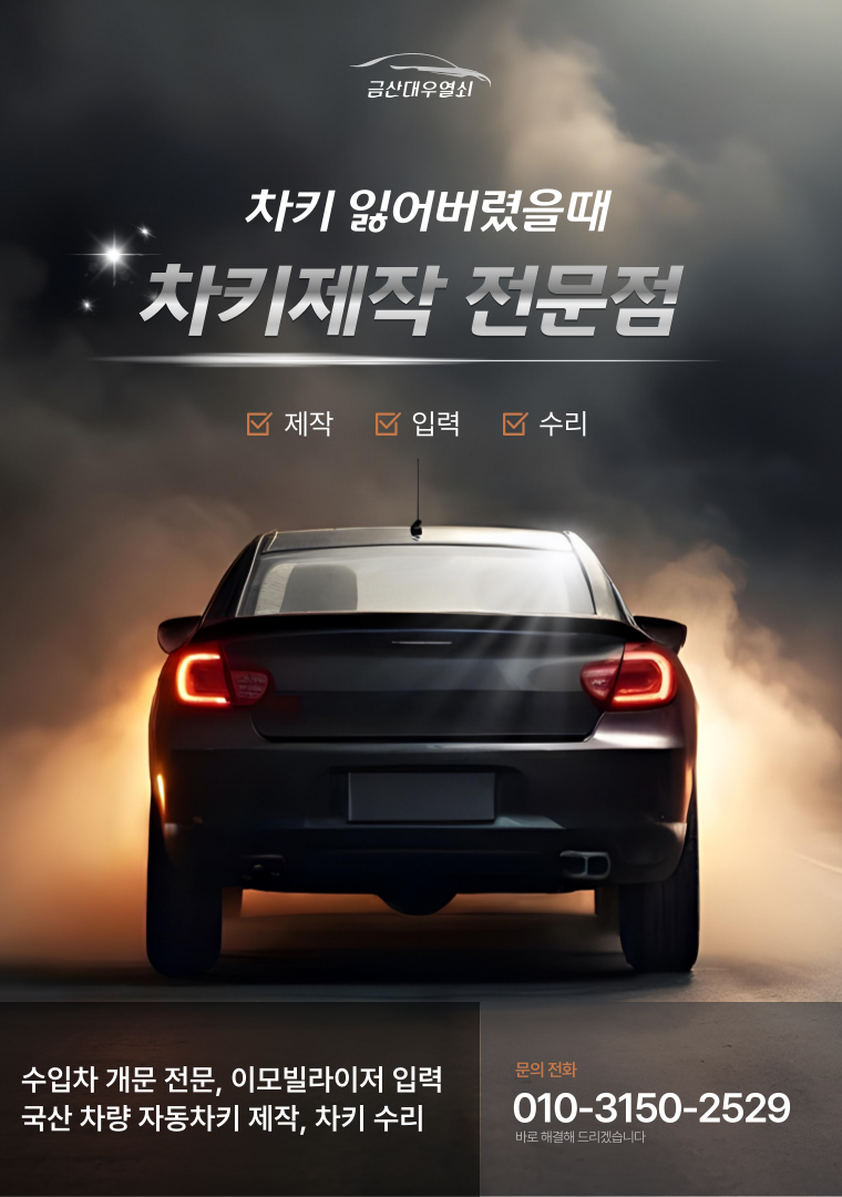 금산대우설비열쇠 이미지